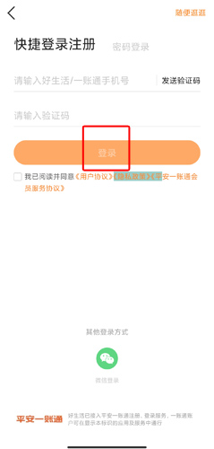 手机号验证界面
