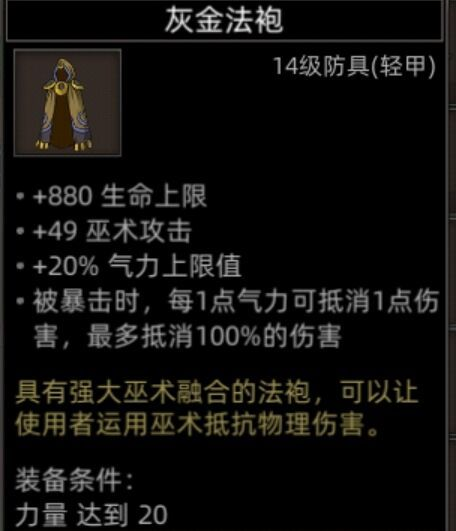 灰金法袍穿戴效果