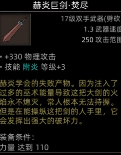 焚尽巨剑技能演示