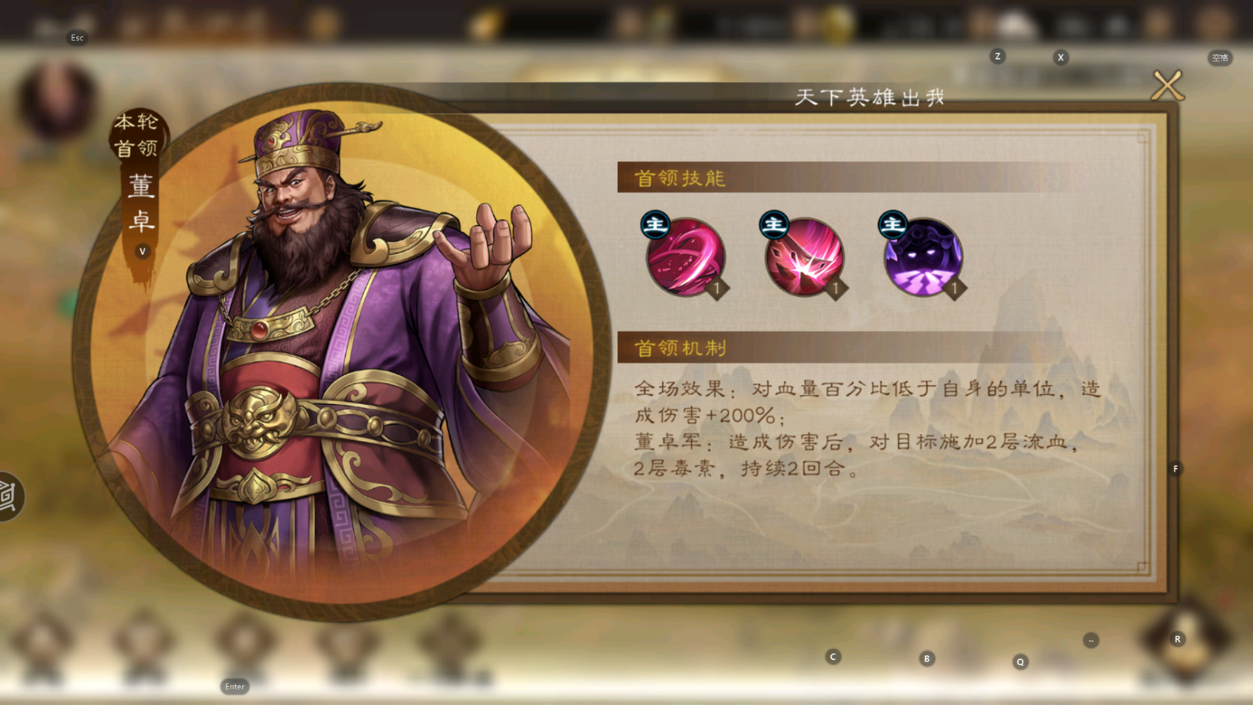 董卓BOSS示意图