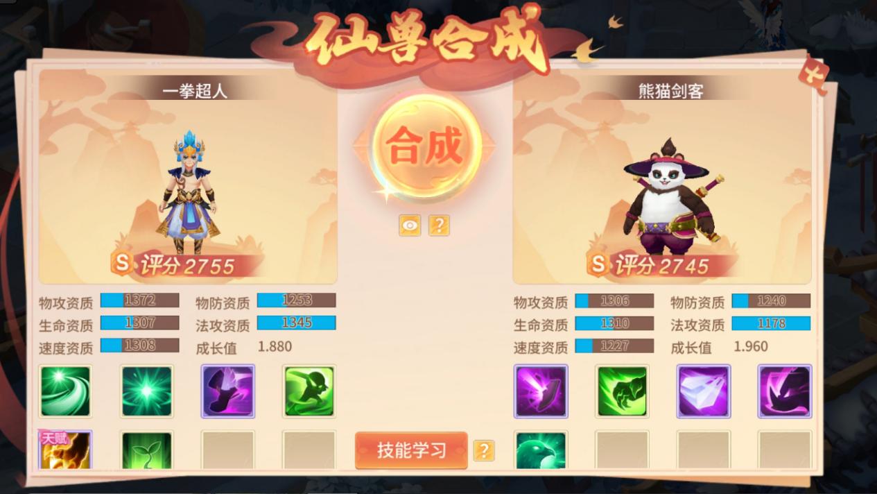 合宠结果示意图