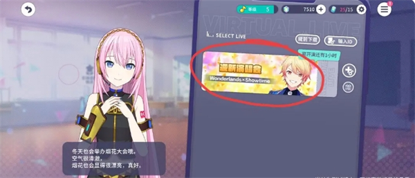 点击虚拟演唱会