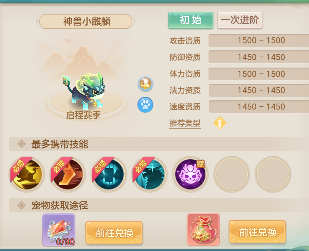 神兽小麒麟立绘