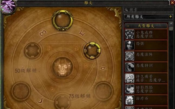 魔兽世界WLK:铭文1-450级省材料高效冲级全攻略