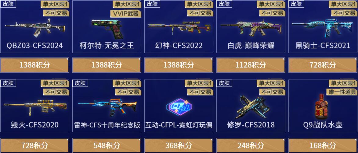 保底积分兑换界面