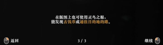 版图上的灵鸟之眼