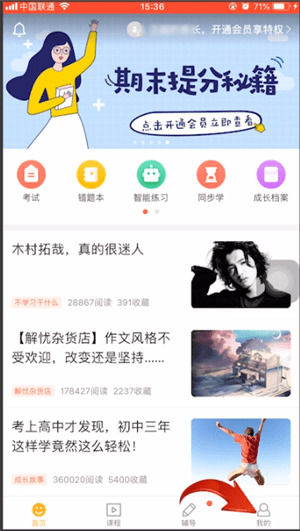 好分数家长版添加多个学生教程-景澄手游网
