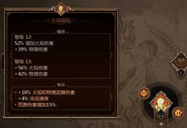 旋风斩专长