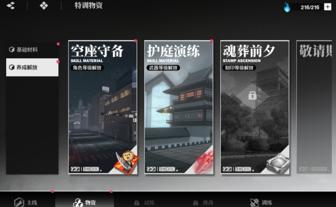 图3:体力商店界面
