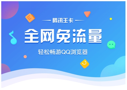 王卡免qq看点的流量吗？官方政策解析与优惠详情-赫兹号卡网-赫兹通讯