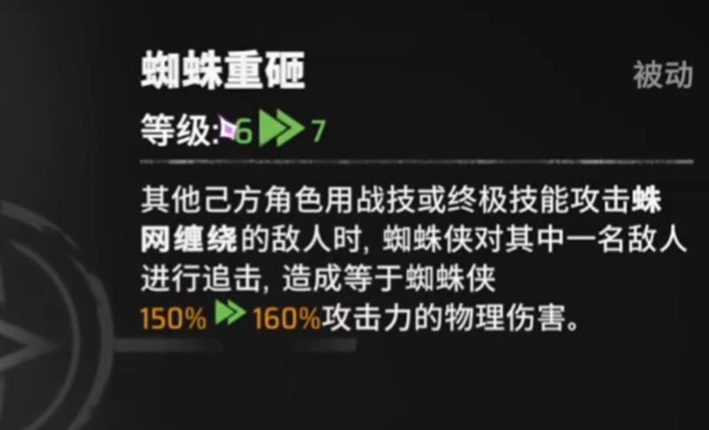 攻蜘蛛集结技能