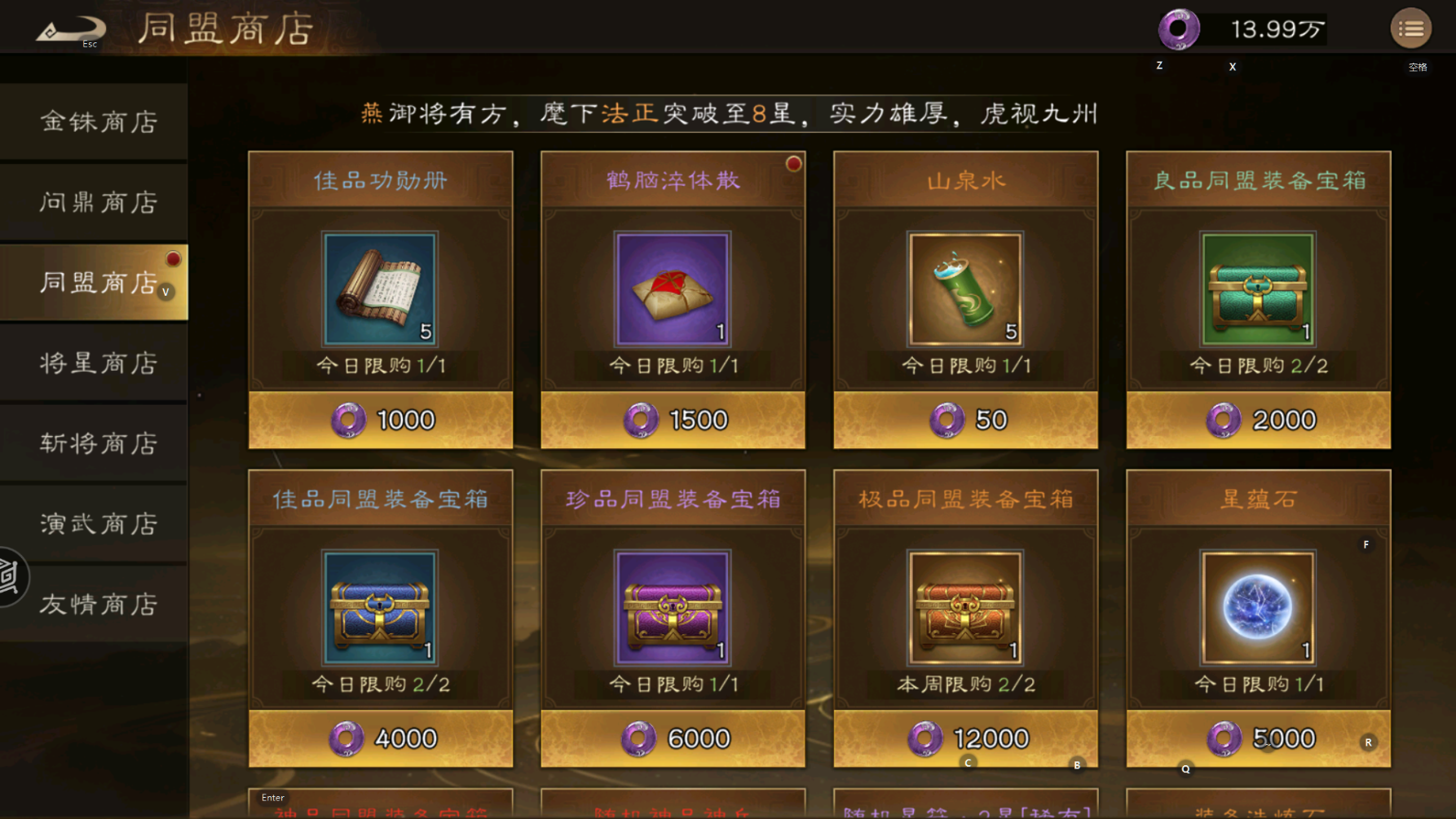 同盟商店示意图1