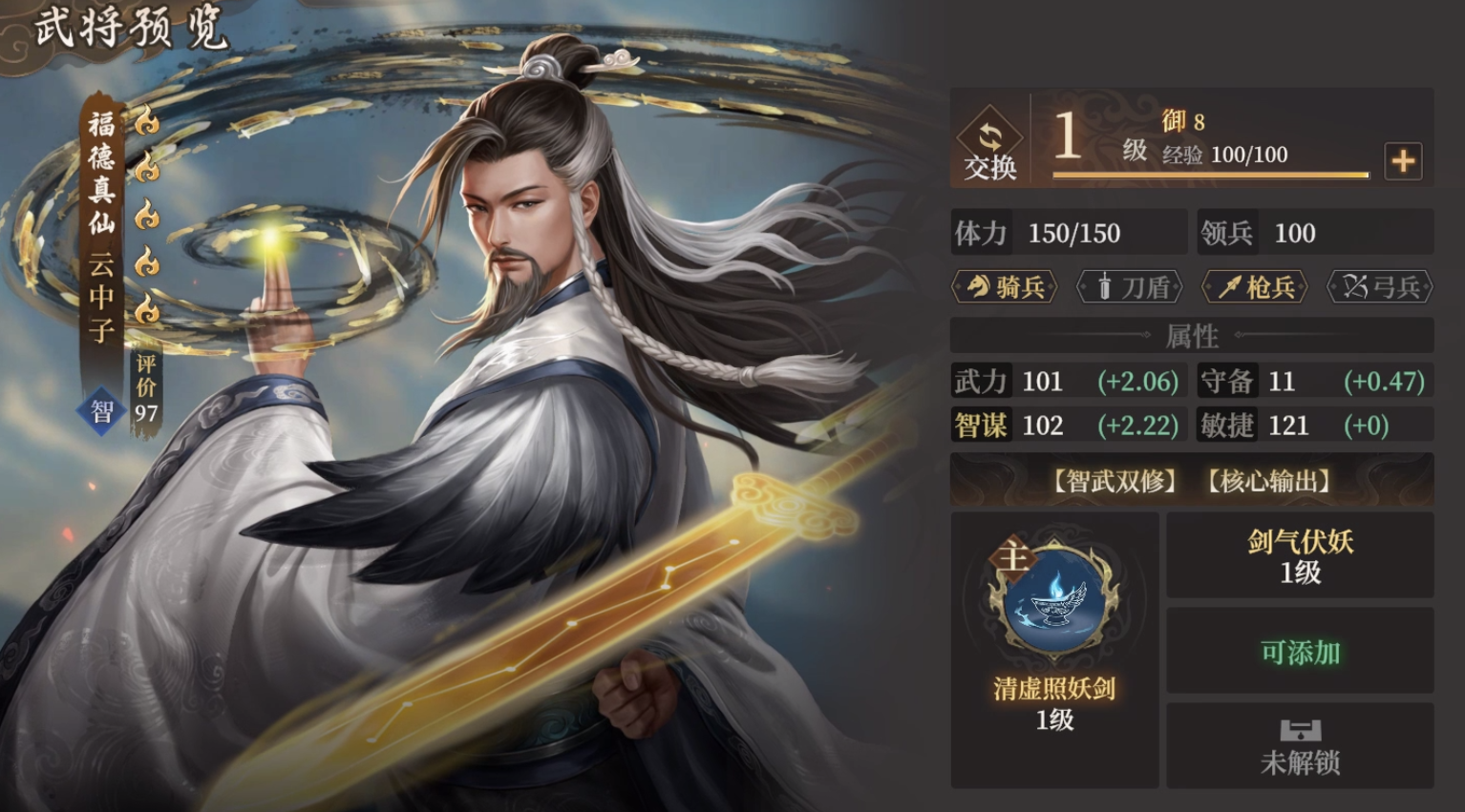 云中子角色立绘
