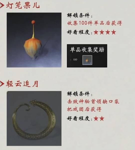 挑战与收集类耳坠：灯笼果儿、轻云追月