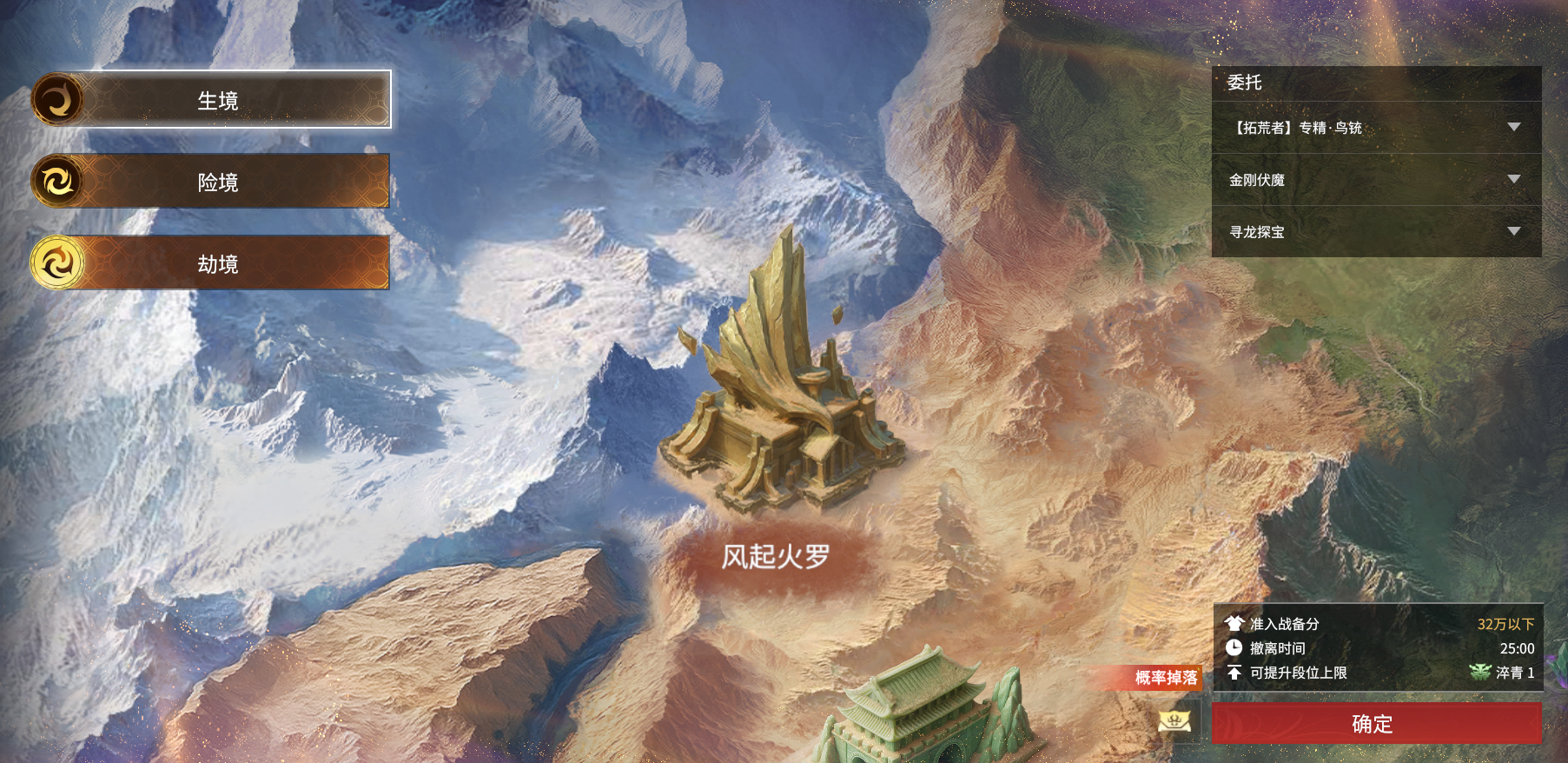 难度设置界面示意图