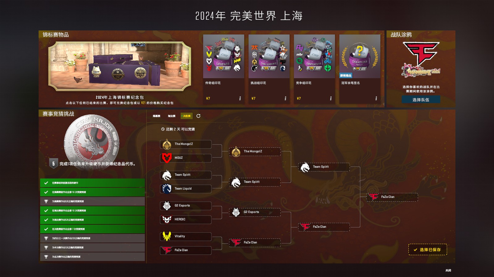 决胜赛竞猜总览