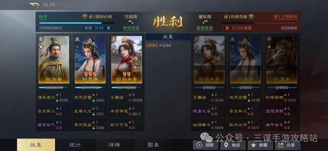 强队战报2