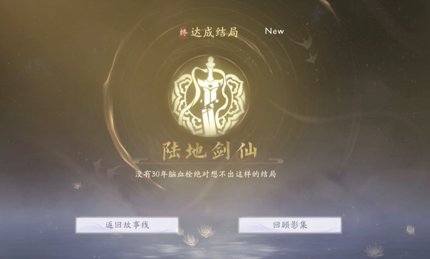 陆地剑仙结局动画