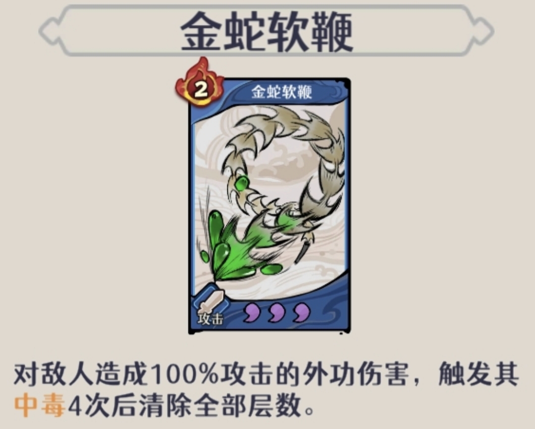 金蛇软鞭满级预览