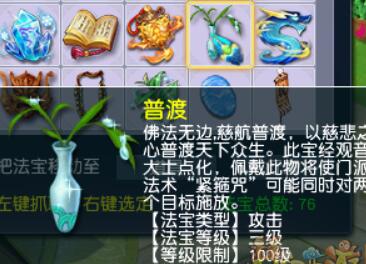 普渡流派攻击法宝效果