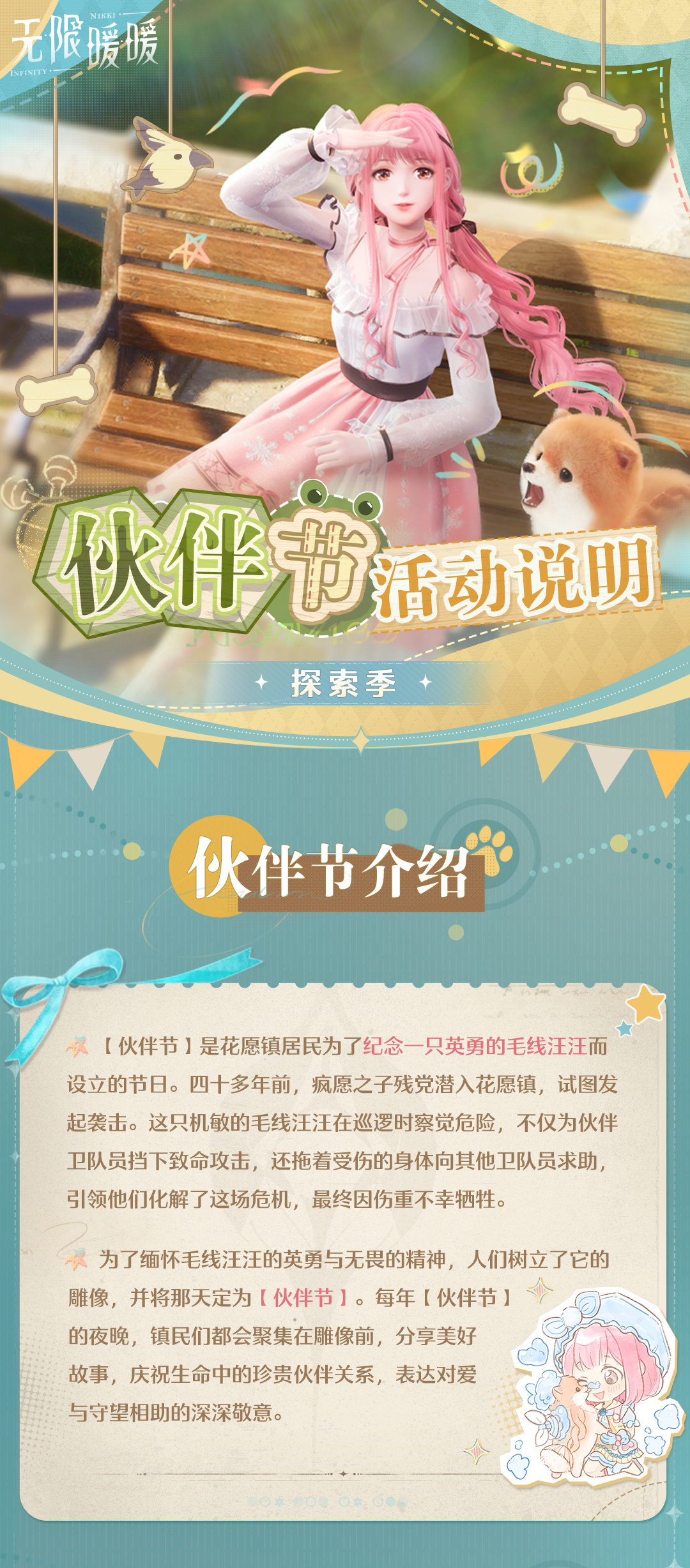 无限暖暖伙伴节活动玩法与奖励介绍