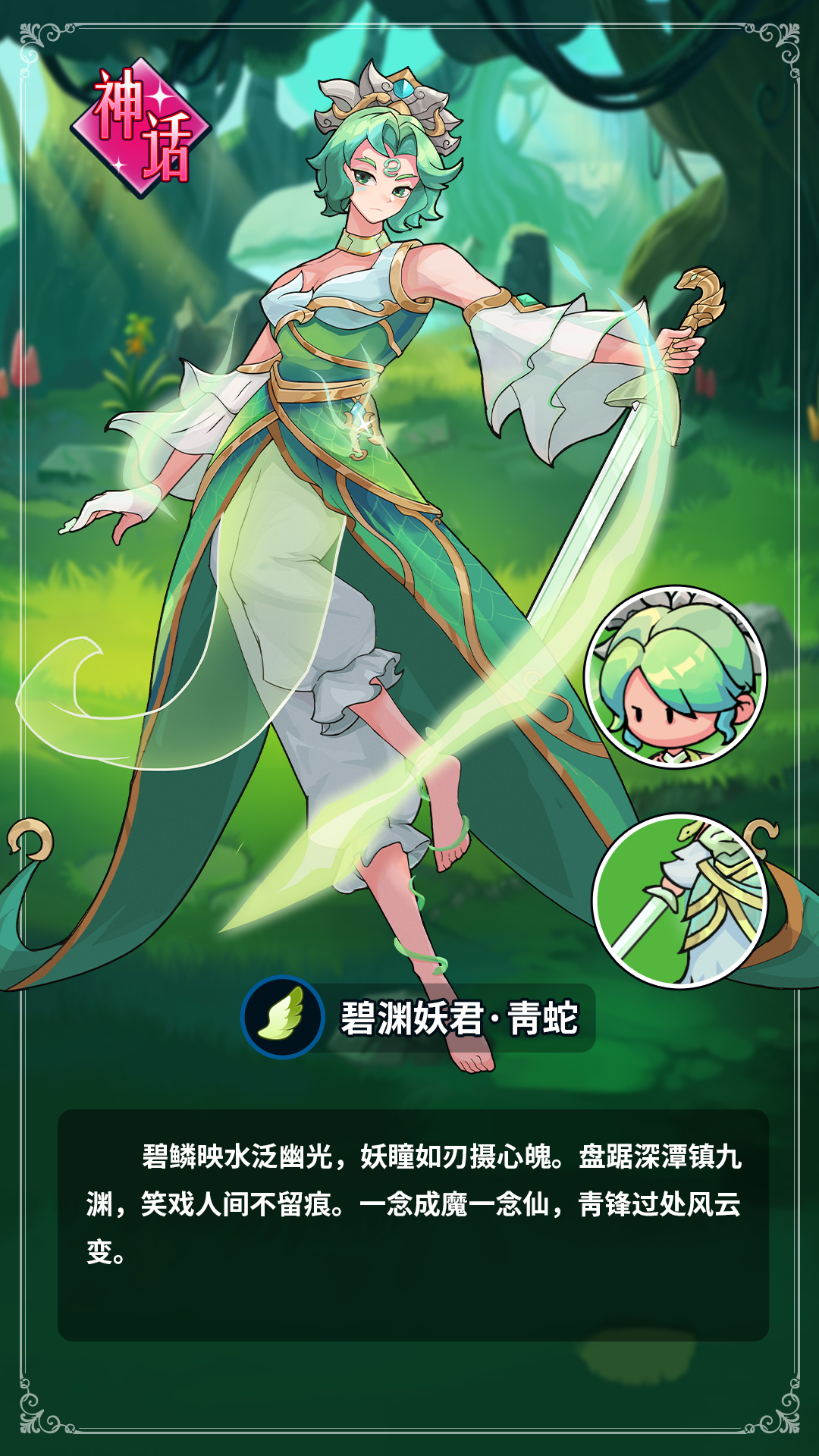 青蛇角色立绘