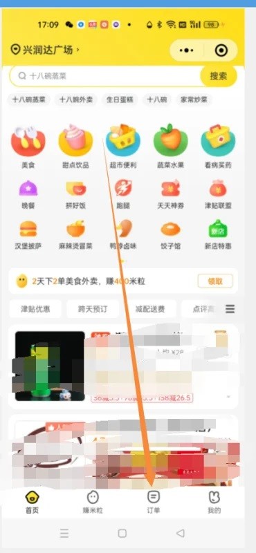 订单页面