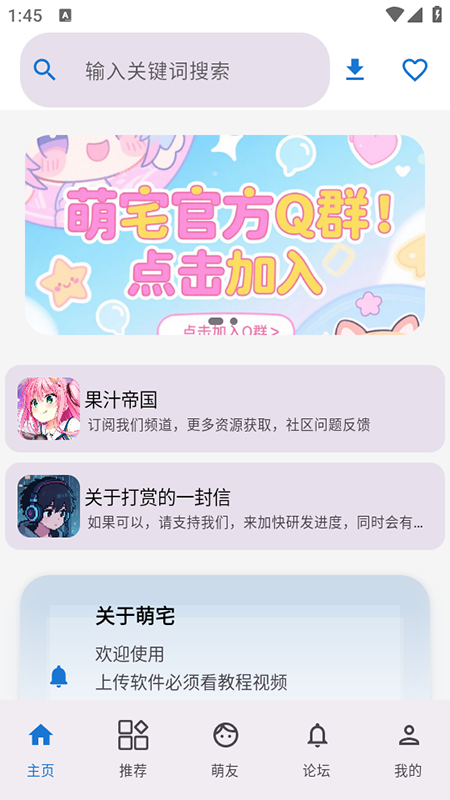 萌宅社区app安装界面