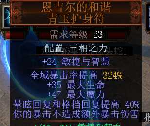 青玉护身符