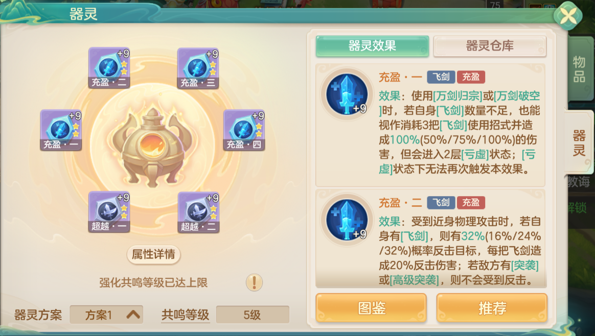 器灵搭配示意图