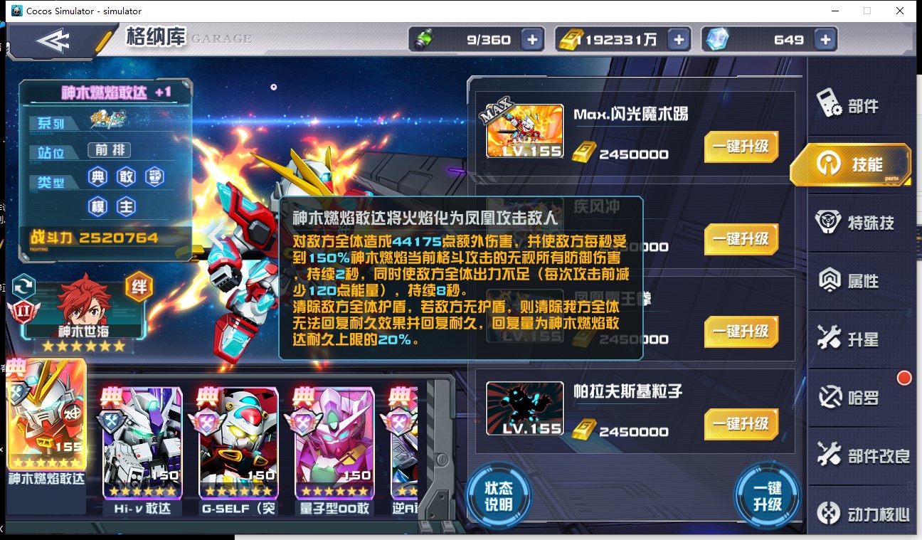 敢达决战神木燃焰敢达技能全解析