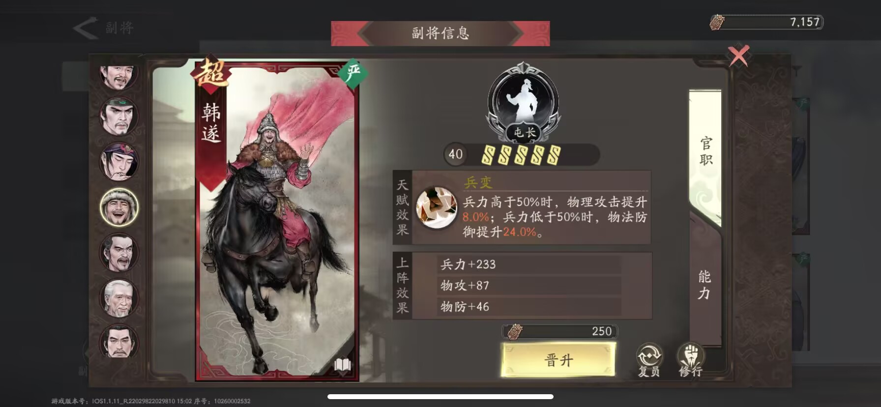 高品质副将