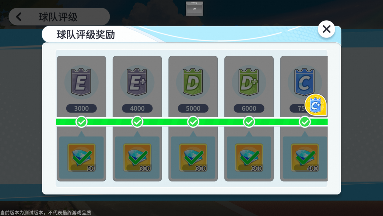 编队评分奖励界面