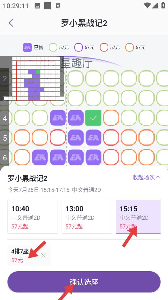 选座界面示意图