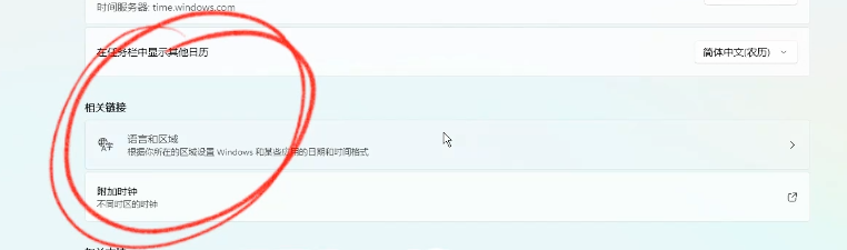 语言和区域设置截图