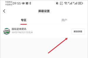 解除屏蔽专区