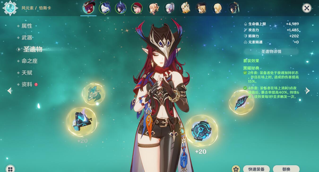 圣遗物词条示例