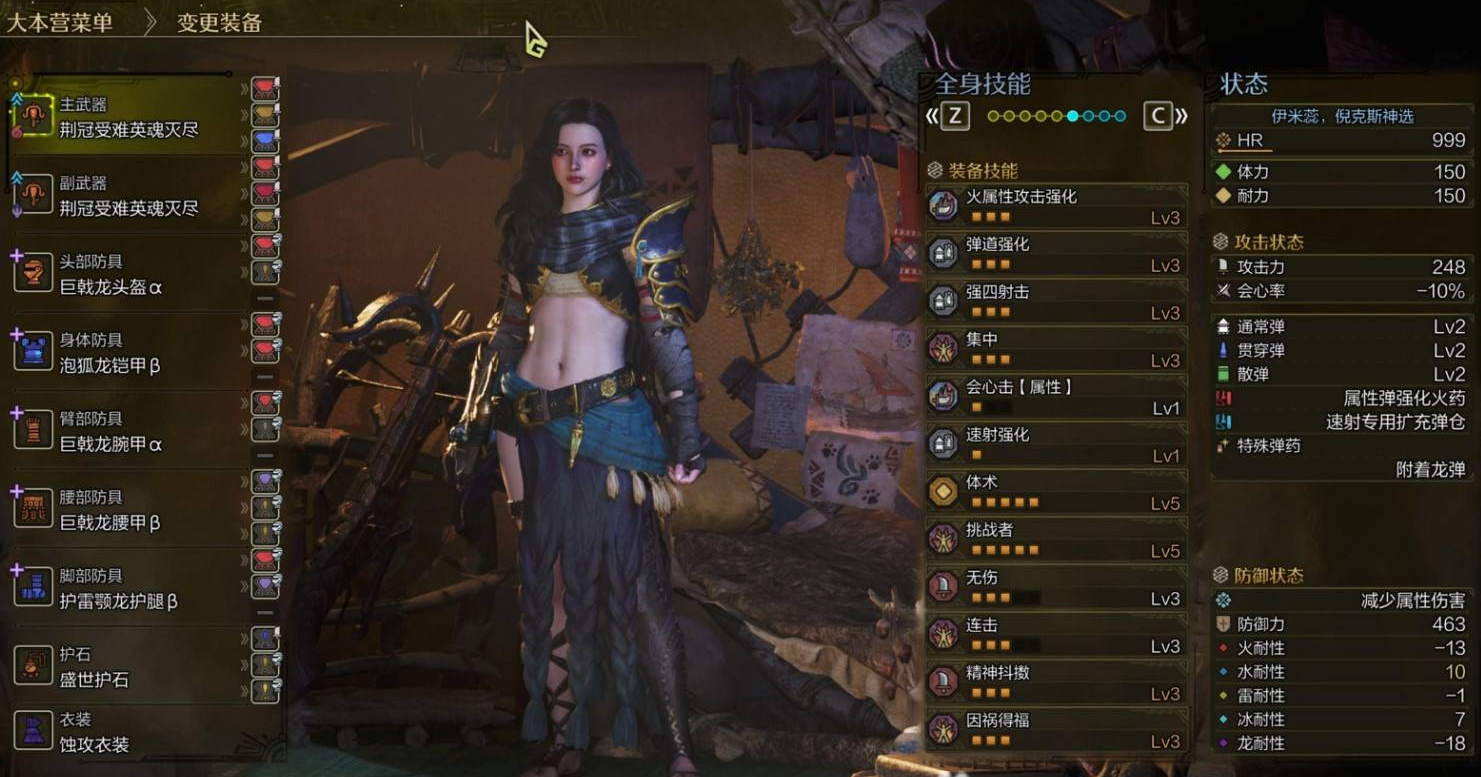 属性轻弩配装外观