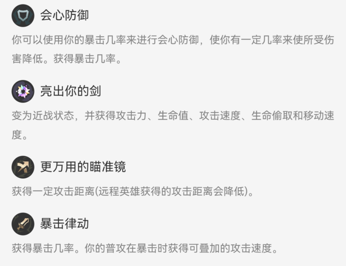 飞机符文组合效果