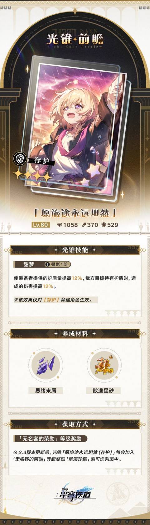 光锥1属性示意图