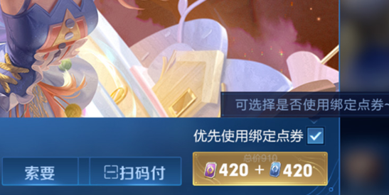 点券补足示意图