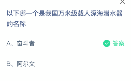 奋斗者号深海探索