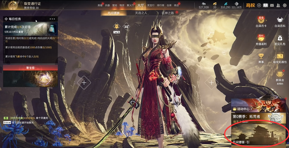 选择无间镖客模式界面