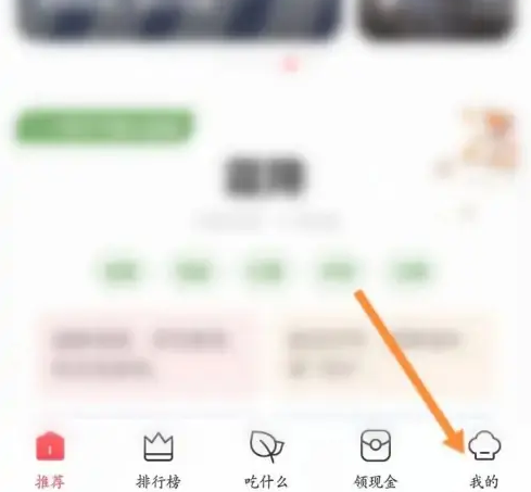 步骤1：点击我的