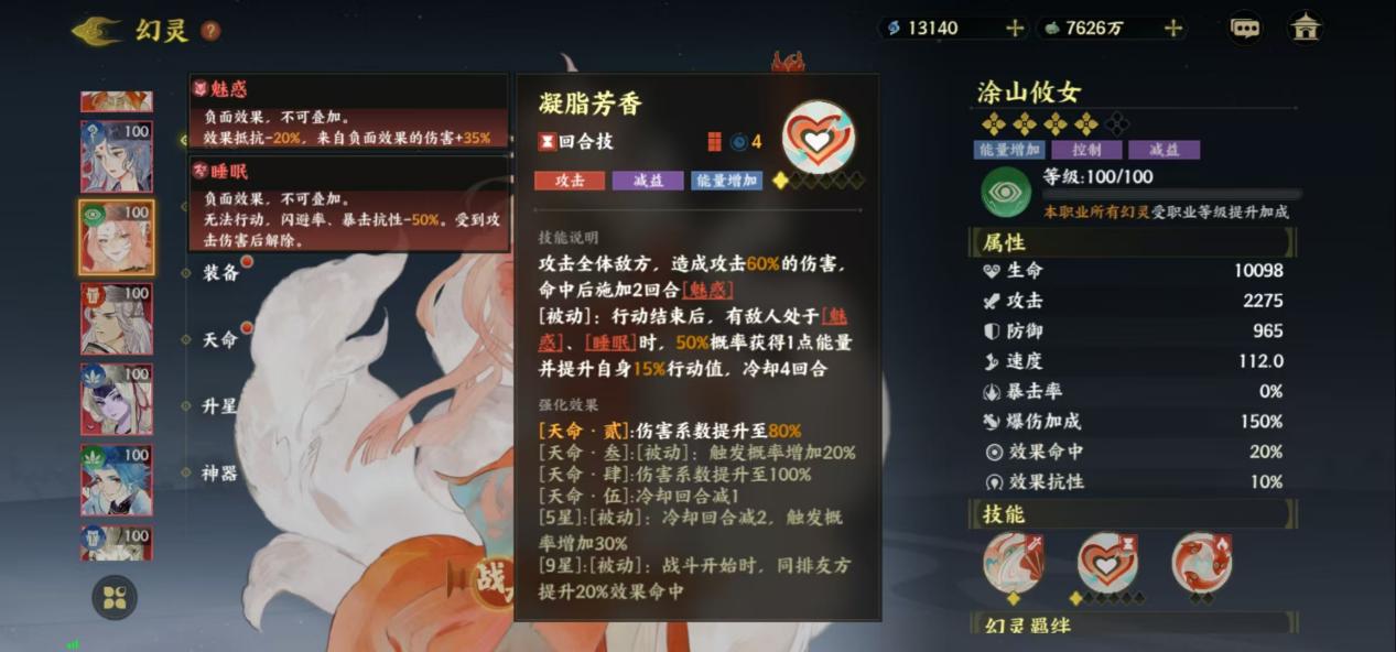 涂山攸女养成示意图