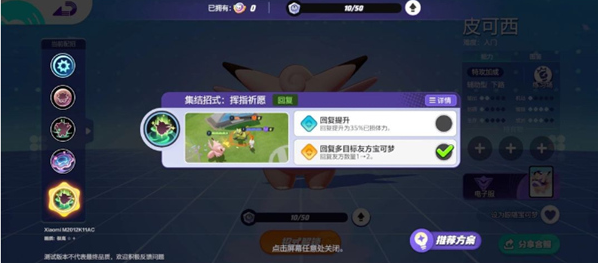 挥指祈愿技能界面