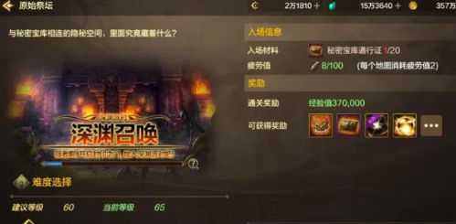 原始祭坛示意图