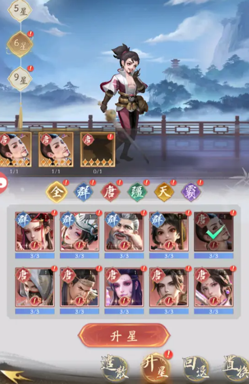 升星流程示意图