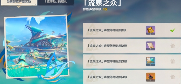 纳塔部落声望界面