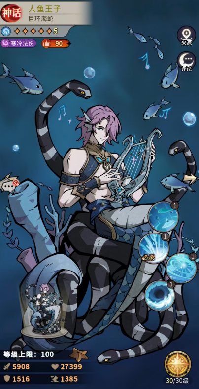 《幻灵召唤师》人鱼王子深度解析|冰控核心,叠层爆发-景澄手游网